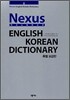 넥서스 영한사전 Nexus English Korean Dictionary