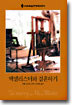 맥앨리스터와 결혼하기