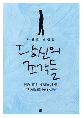 당신의 조각들