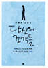 당신의 조각들
