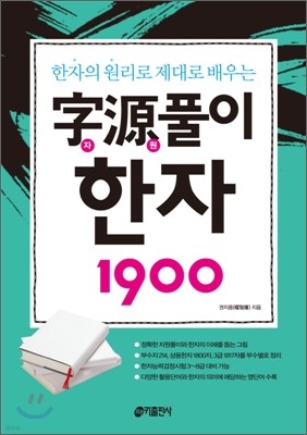 자원풀이 한자 1900