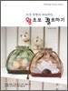 왕초보 퀼트하기