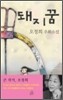 돼지꿈
