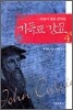기독교 강요 4 (상)