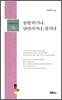 몽땅 비거나, 달라지거나, 말거나