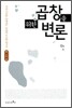 곱창을 위한 변론