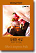 달콤한 비밀