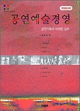 공연예술경영