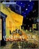 빈센트 반 고흐