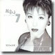 최유나 7집 - 반지ㆍ초대