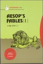 Aesop's fables 이솝이야기 1