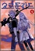 요르문간드 4