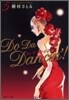 Do Da Dancin`!(5)