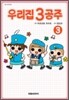 우리집 3공주 3