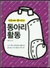 동아리 활동