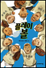 플레이 볼 - 높은 학년 동화 34