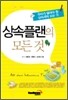 상속플랜의 모든 것