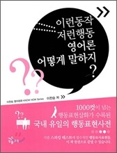 이런 동작 저런 행동 영어론 어떻게 말하지?