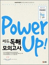 Power Up! 쎄듀 독해 모의고사