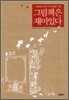 그림책은 재미있다