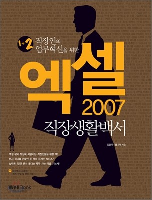 엑셀 2007 직장생활백서