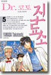 Dr. 코토 진료소 5