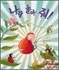 나랑 놀아 줘!