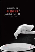 오로라의 집