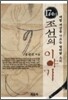 17세기 조선의 이야기
