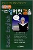 척척박사 기초 영어 첫걸음