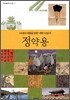 정약용