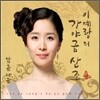 이예랑의 가야금 산조 : 앓음다움 - 이예랑