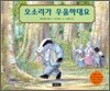 오소리가 우울하대요