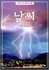 날씨