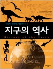 지구의 역사