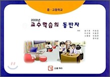 2008년 교수학습의 동반자