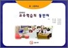2008년 교수학습의 동반자