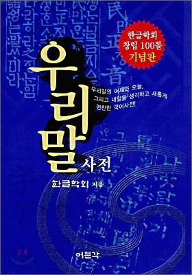 우리말 사전