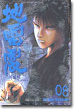 지뢰진 8