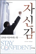 자신감