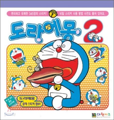 도라에몽 스티커미니북 2