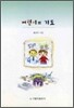 어린이의 기도