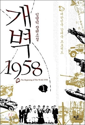 개벽 1958 1