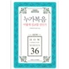 누가복음 어떻게 설교할 것인가