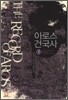 아로스 건국사 2