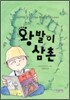 왕발이 삼촌