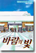 바람의 빛 12
