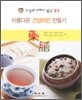 아름다운 건강미인 만들기