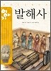 이야기 발해사