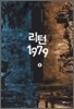 리턴 1979 8
